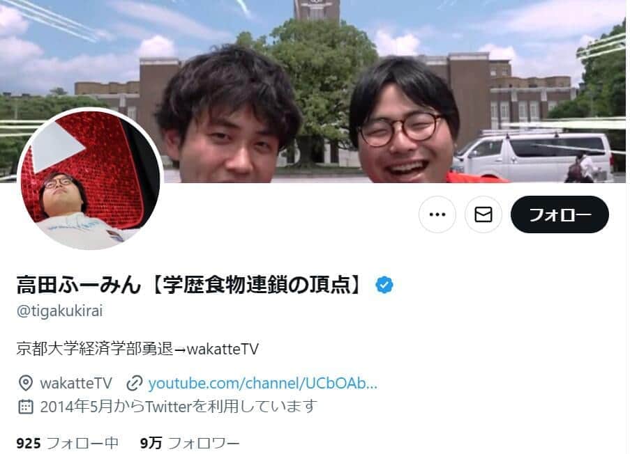 「ノリでJリーグバカにしないでほしい」「本当に腹立つ」　教育系YouTuberのユニいじり物議