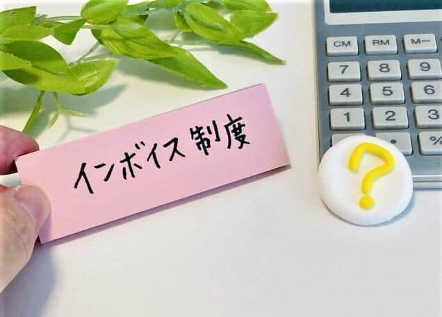 インボイス制度スタート、企業の9割「これからが不安」調査で判明　「とにかく、ややこし過ぎる」