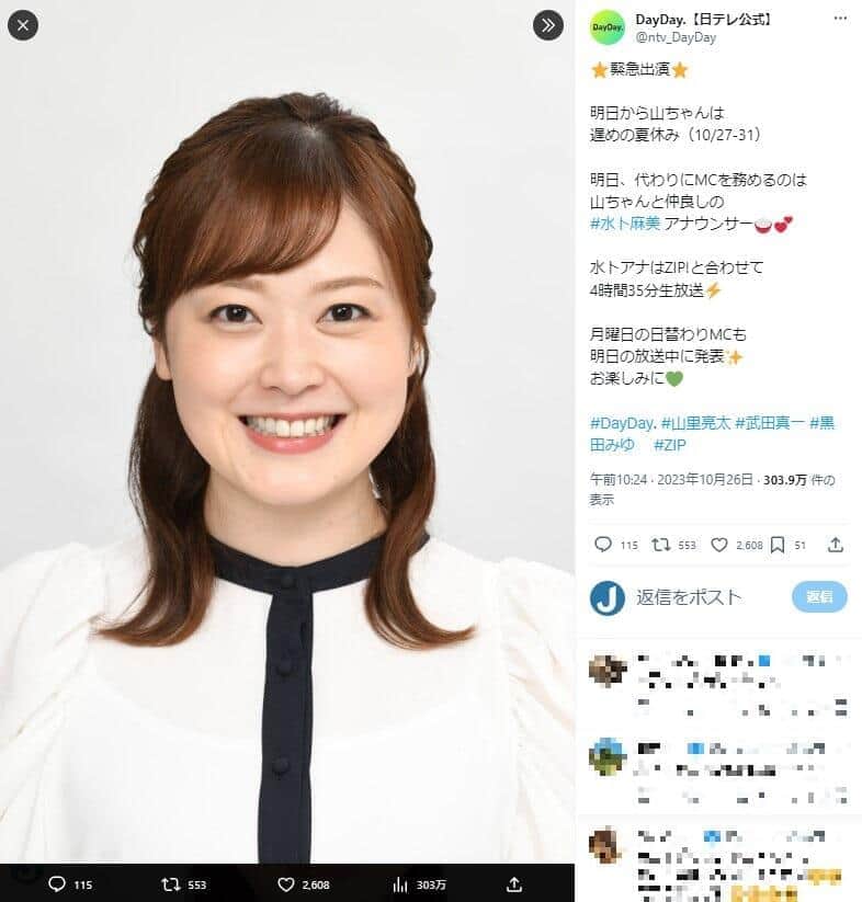 「働かせすぎじゃない？」「心身大丈夫かしら」視聴者心配　水卜麻美アナ「DayDay.」緊急出演で4時間半生放送