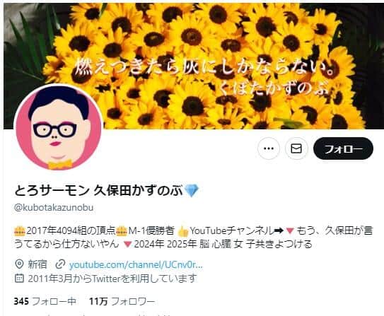 とろサーモン久保田、激変姿にSNS驚愕　「違和感がえげつない」「合成写真のよう」