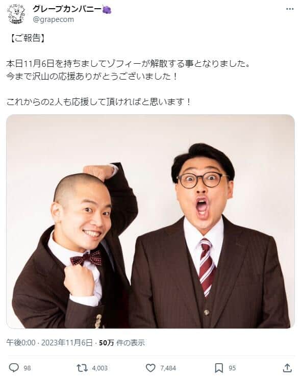 「ゾフィー」突然の解散にお笑いファン衝撃　「ずいぶん急だね」「なんかのドッキリかと」