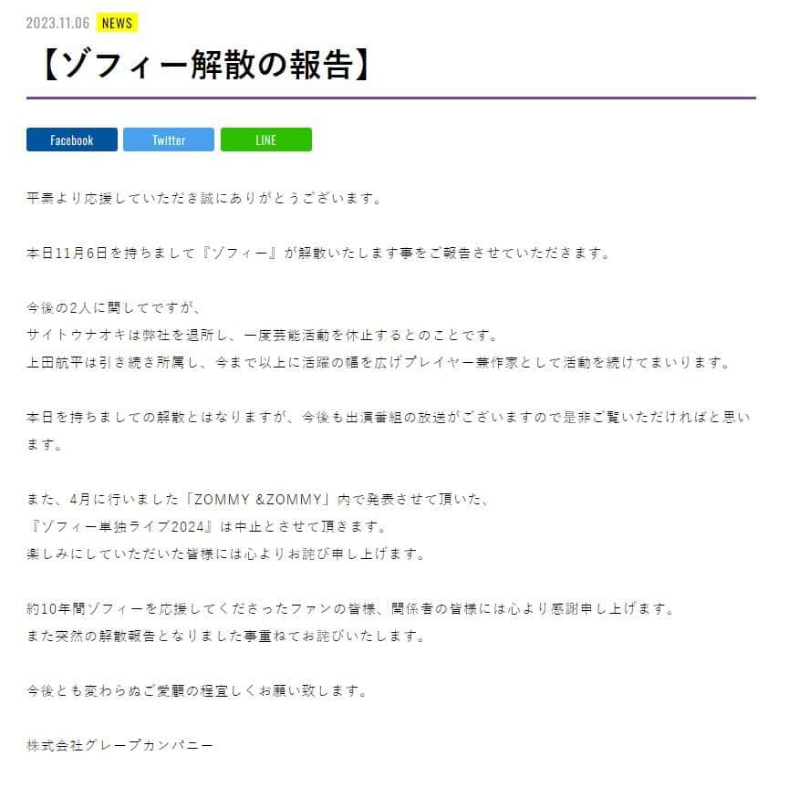 グレープカンパニー公式サイトより