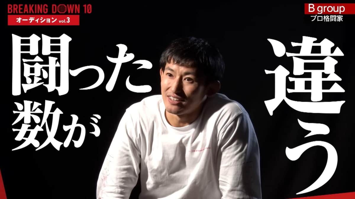 「Breaking Down10」オーディションに登場した才賀紀左衛門さん。朝倉未来さんのYouTubeチャンネルの動画より