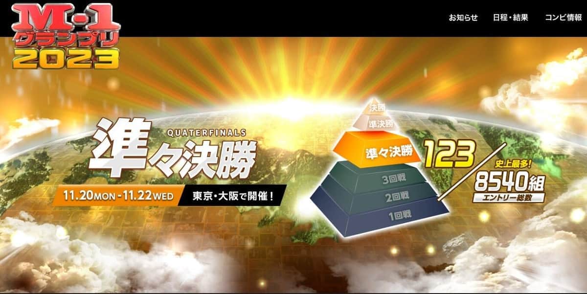 M-1敗者復活、屋内開催も「六本木間に合うの？」「笑御籤は廃止？」　04年以来の試みも...決勝会場まで7キロ