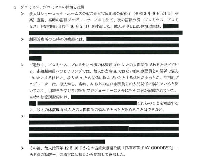 宝塚公式サイトで発表された調査報告書より