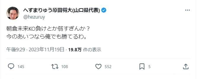 へずまりゅうさんのX（旧ツイッター）の書き込み。朝倉未来さんを挑発した