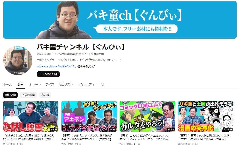 登録者119万人超のYouTubeチャンネル「バキ童チャンネル【ぐんぴぃ】」