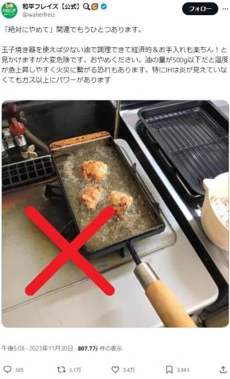 卵焼き器で揚げ物→「絶対にやめて」　調理用品メーカー呼びかけ「火災に繋がる恐れ」