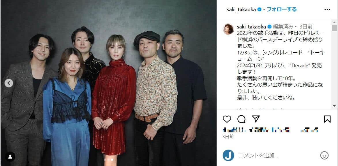 高岡早紀さんのインスタグラムより