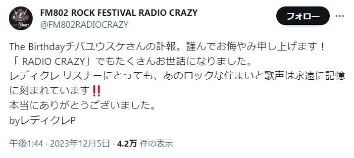 「FM802 ROCK FESTIVAL RADIO CRAZY」のX（＠FM802RADIOCRAZY）より