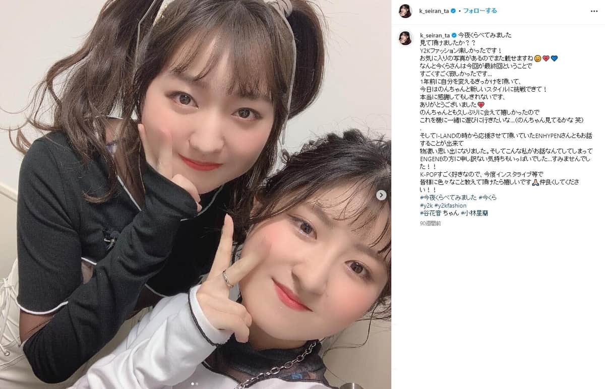 小林星蘭さんと谷花音さん。インスタグラム（k_seiran_ta）より