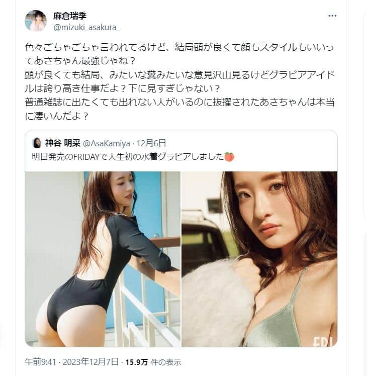 麻倉瑞季さんの書き込み。「グラビアアイドルは誇り高き仕事だよ？　下に見すぎじゃない？」と訴えた