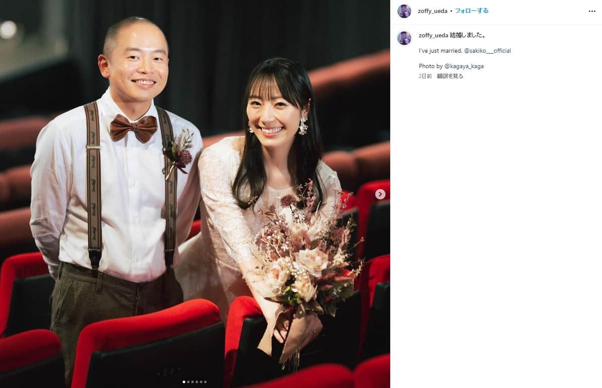 結婚発表時の写真。上田航平さんのインスタグラム（zoffy_ueda）より