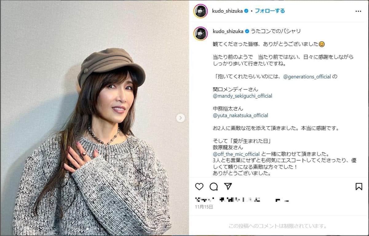 工藤静香の抜群スタイルに注目　細身ジーンズ＆ロングブーツ姿に「見とれてる」「めちゃ可愛い」