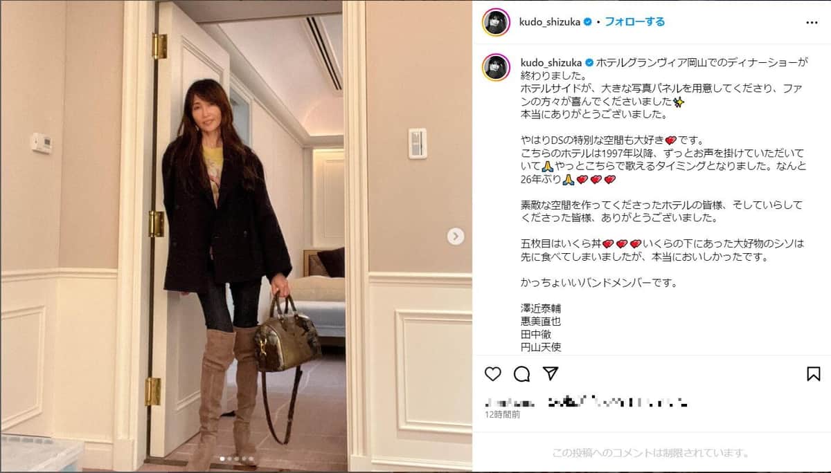 工藤静香さんのインスタグラムより