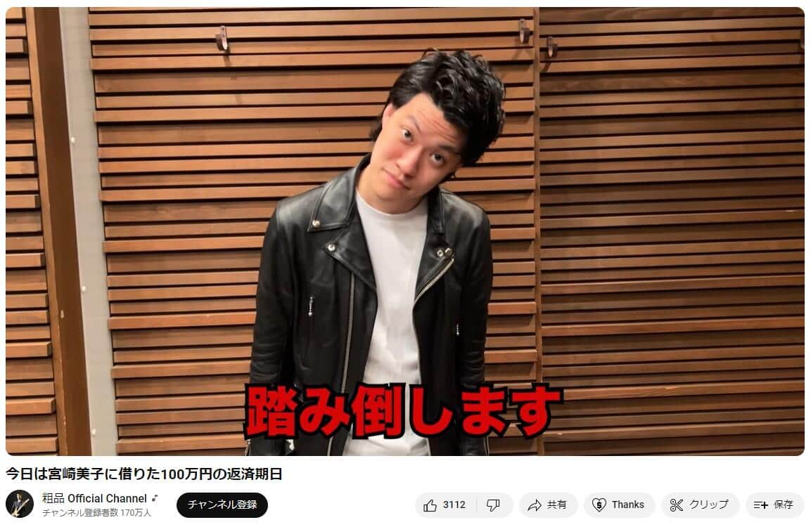 YouTubeチャンネル「粗品 Official Channel」で2023年12月11日に公開された動画より