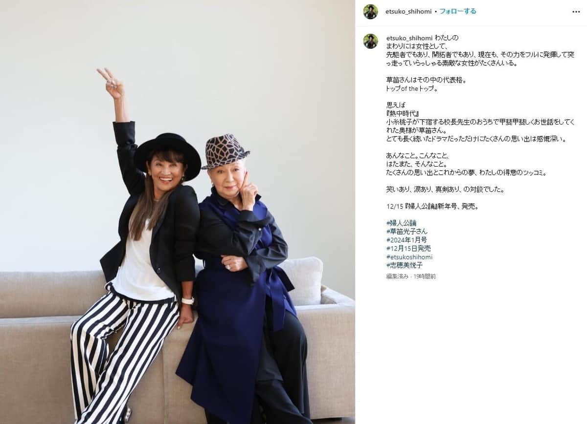 90歳・草笛光子＆68歳・志穂美悦子の2ショットが「パワーが凄い」　約40年以上前に共演