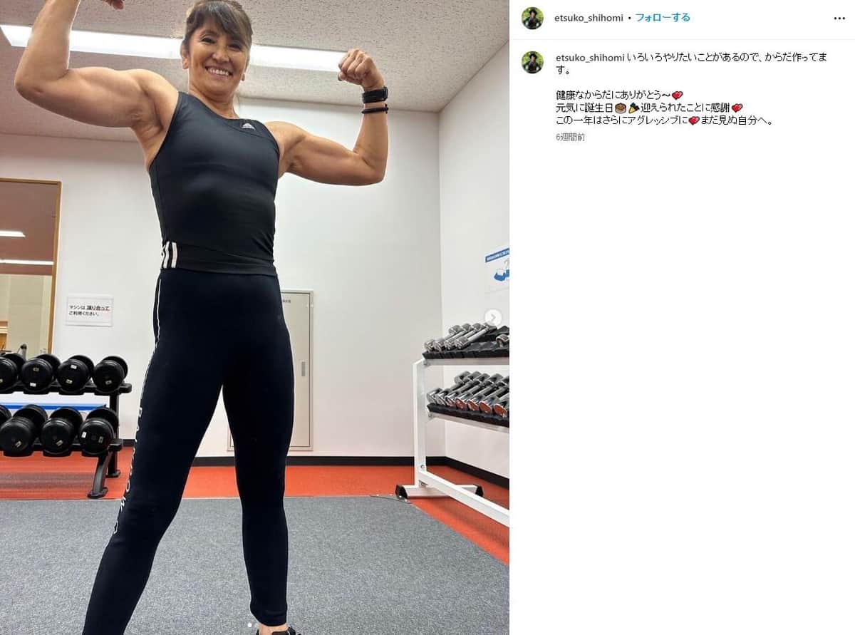 若々しい姿を披露。志穂美悦子さんのインスタグラム（etsuko_shihomi）より