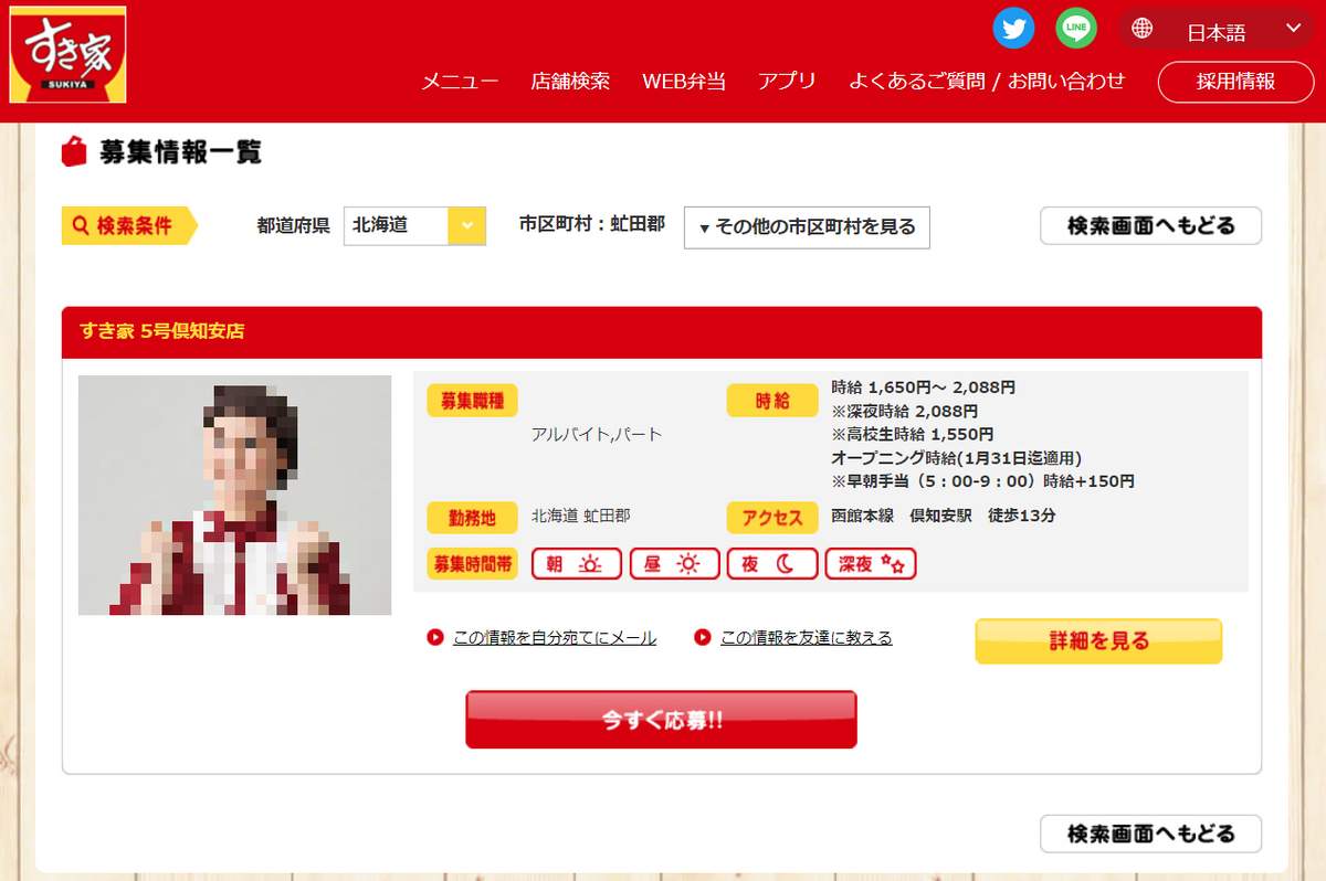 すき家公式サイトより（一部加工）