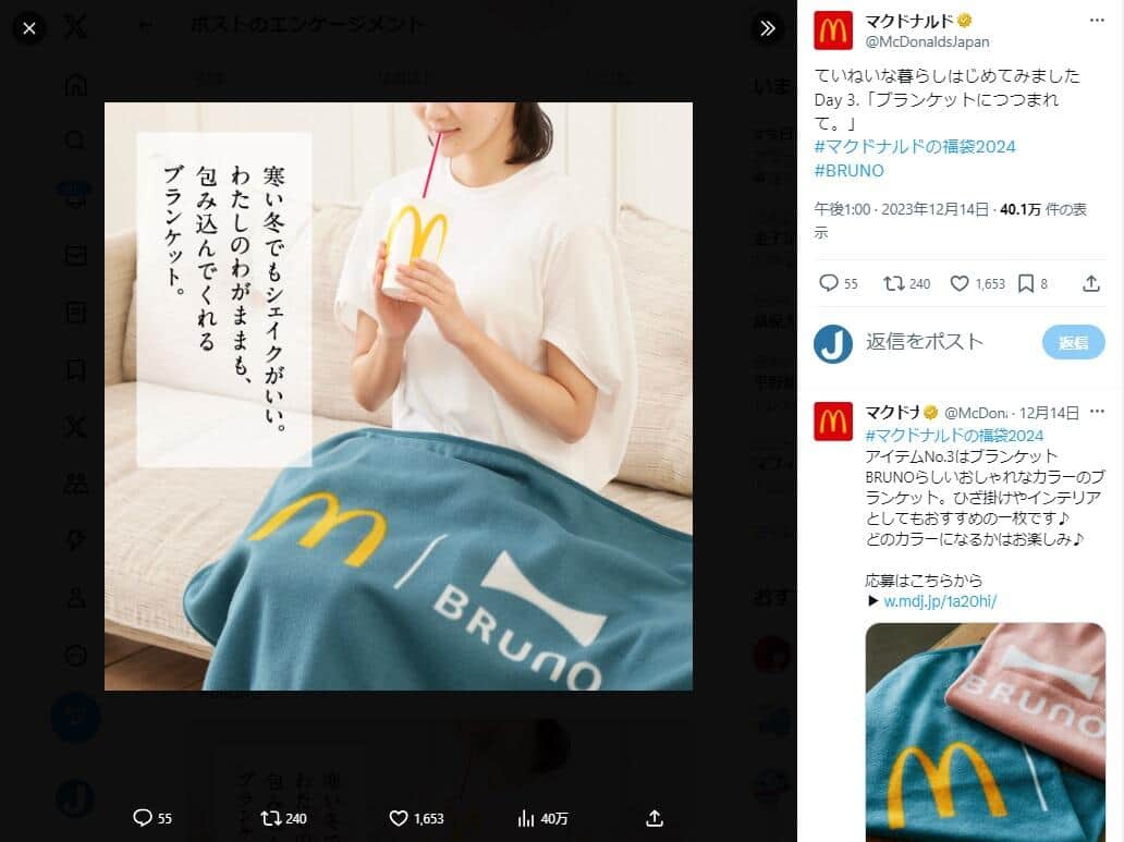 マクドナルド公式X（@McDonaldsJapan）より