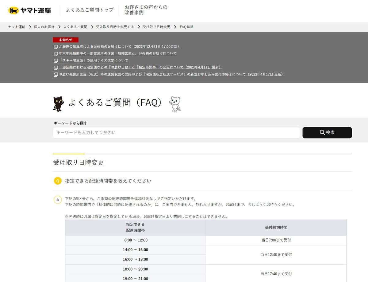 ヤマト運輸のウェブサイトより
