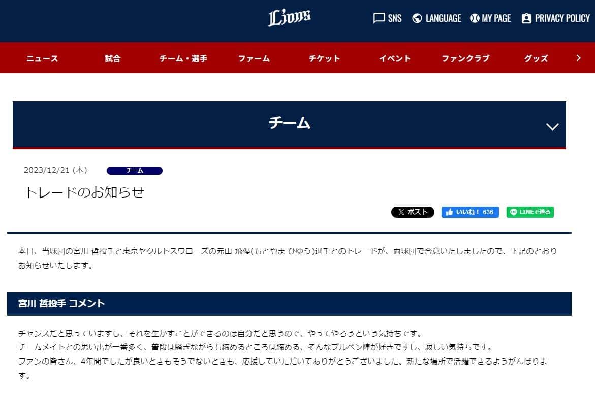 宮川哲投手のコメント。西武ライオンズの公式サイトより