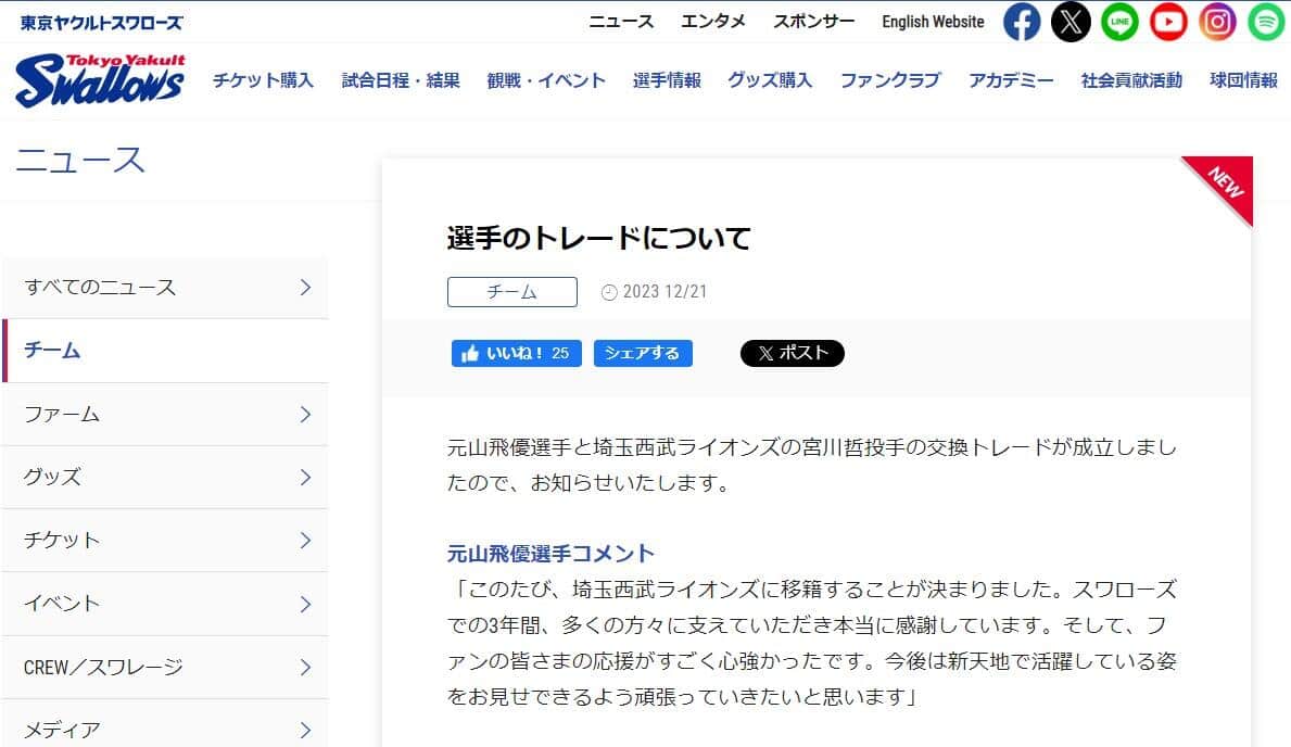 元山飛優選手のコメント。ヤクルトスワローズの公式サイトより