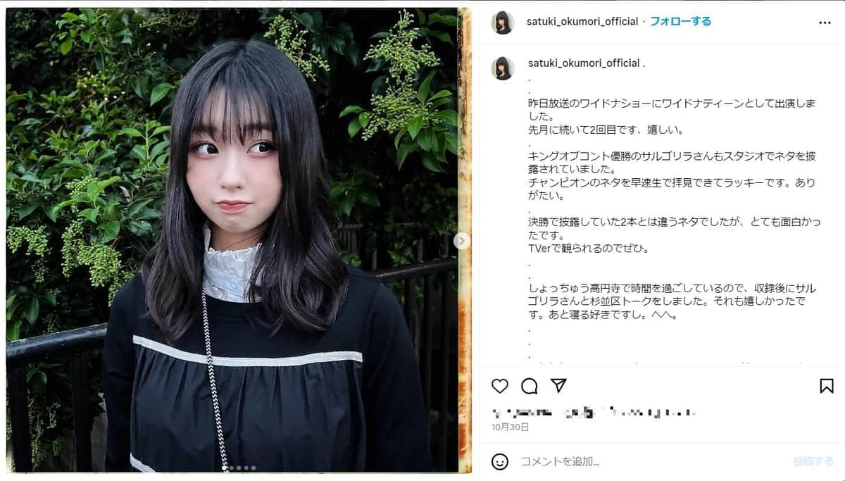 奥森皐月さんのインスタグラムより