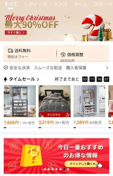 Temuのアプリ、激安商品が並ぶ