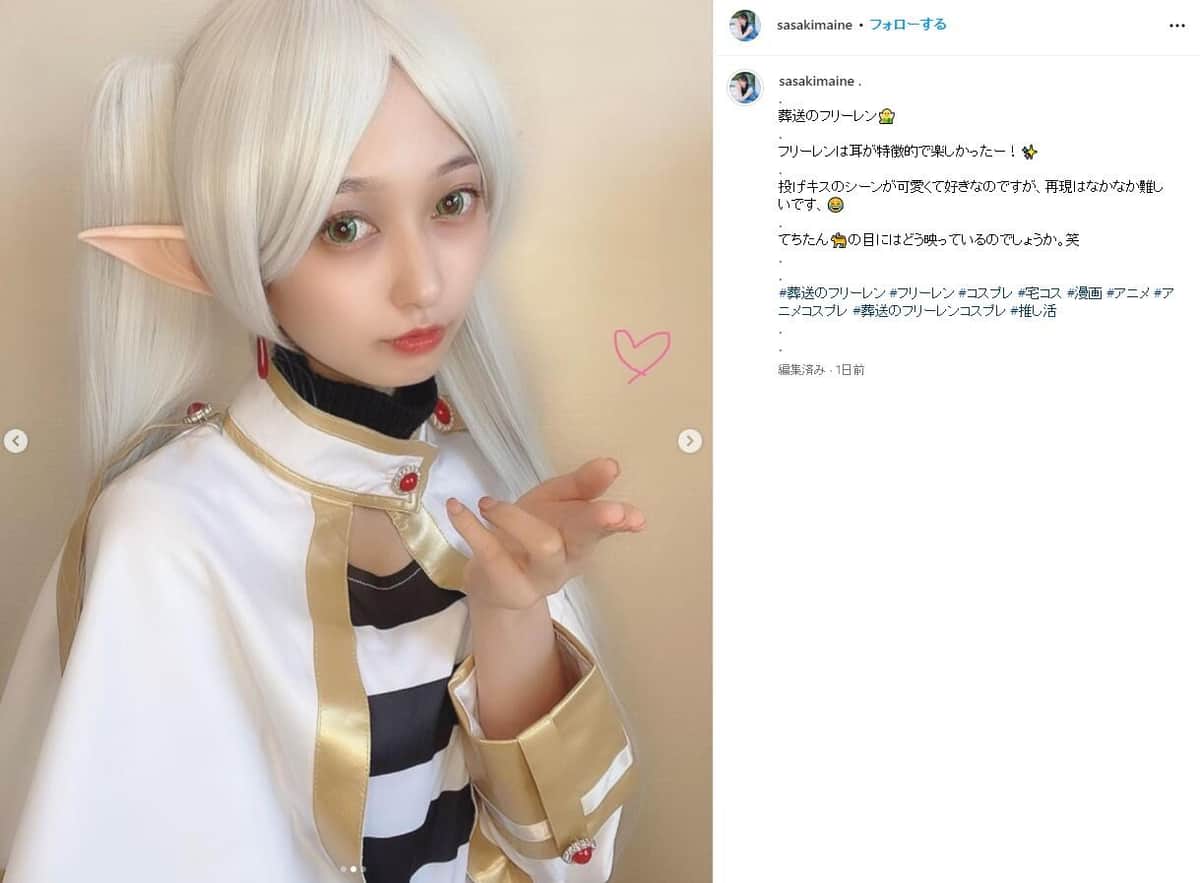 「葬送のフリーレン」フリーレンのコスプレ。佐々木舞音さんのインスタグラム（sasakimaine）より