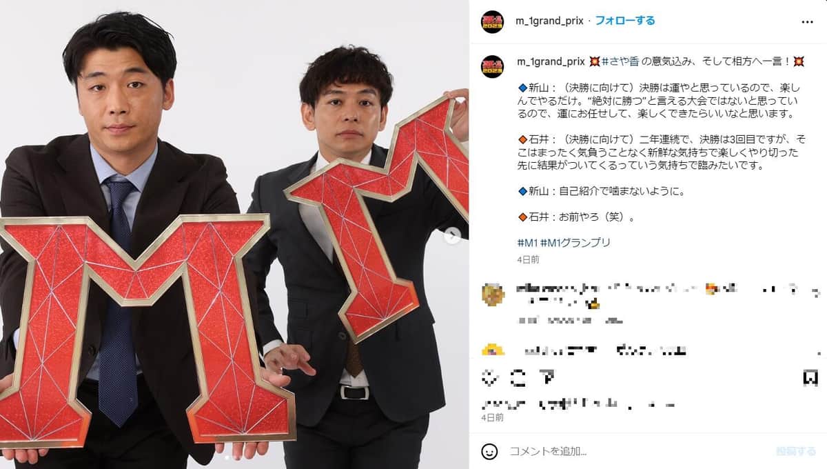 M-1 グランプリ公式インスタグラムより