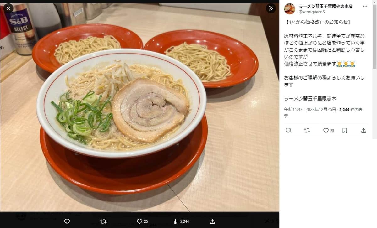 原価高騰で人気ラーメン店やむなく値上げ→「ぼったくりだ！」　非難リプに店側悲しみ...ファンからは励まし