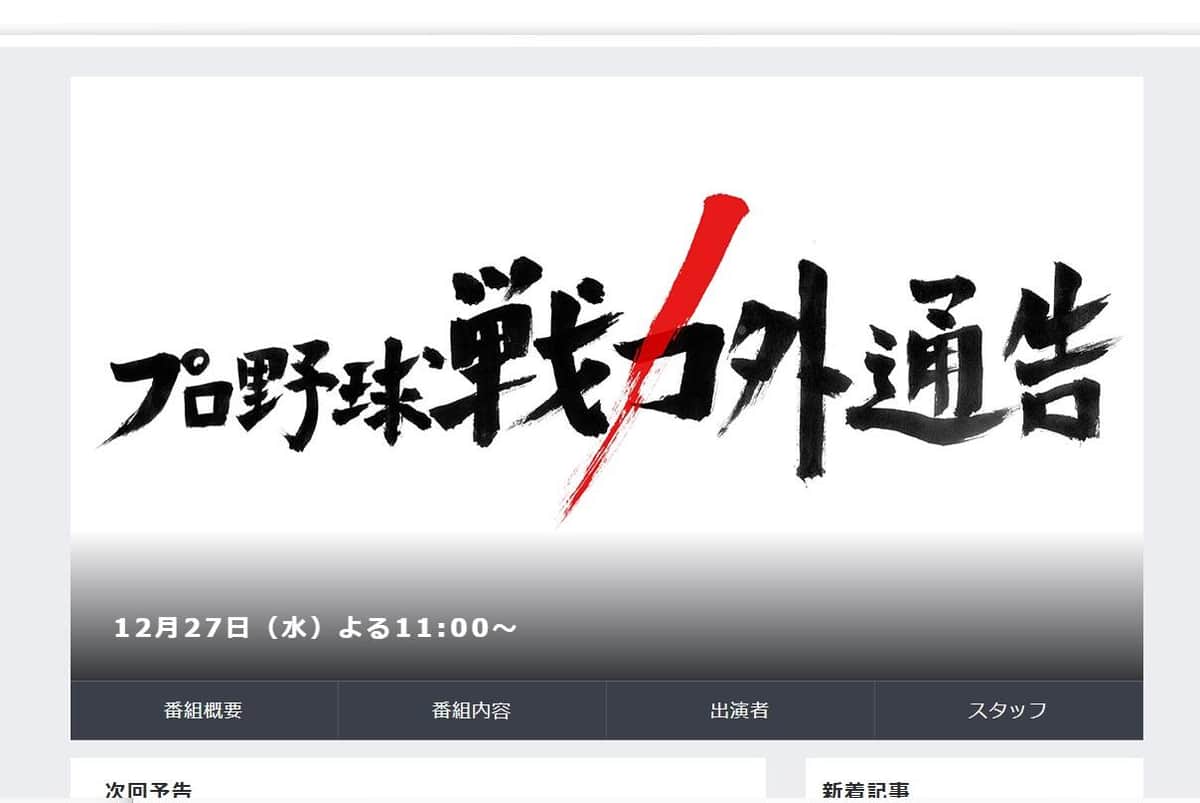 「戦力外通告」出演の元ヤクルト・中山翔太、妻は未経験から「一番の打撃コーチ」に　献身ぶりにネット「素敵すぎて泣いた」