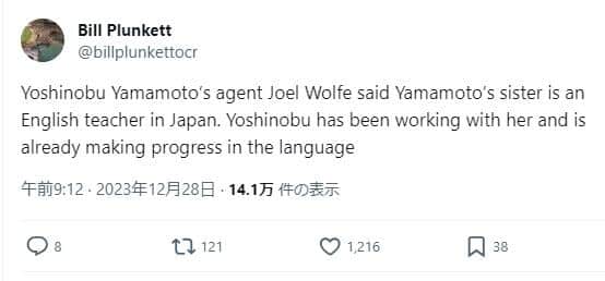 ドジャースの番記者、ビル・プランケット氏の書き込み。「山本由伸の代理人ジョエル・ウルフ氏によると、山本の姉は日本で英語の教師をしているそうだ」と明かした