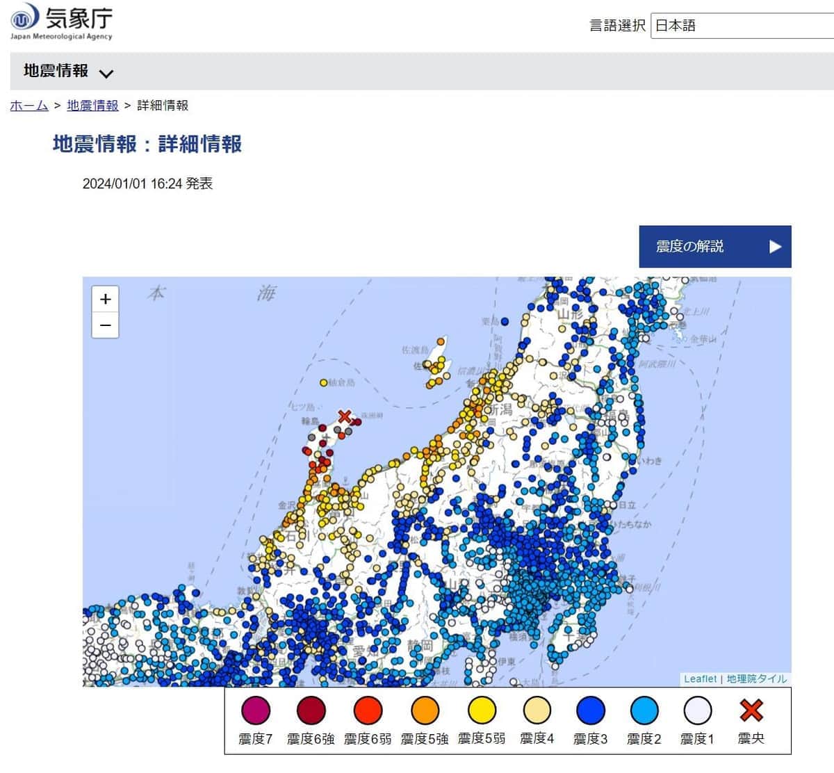 緊急地震速報「約2時間で10回」と異例の多さ　石川県で最大震度7観測、大津波警報発令