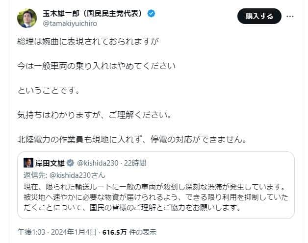 岸田文雄首相と国民民主党の玉木雄一郎代表のポスト。「今は一般車両の乗り入れはやめてください　ということです」と指摘している