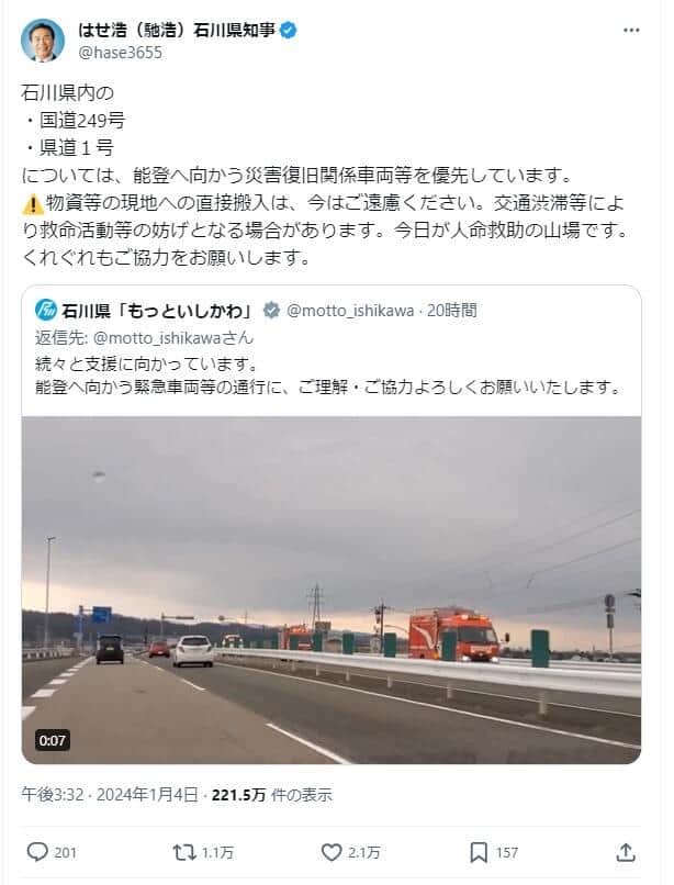 石川県の馳浩知事のポスト。「今日が人命救助の山場です」と訴えた