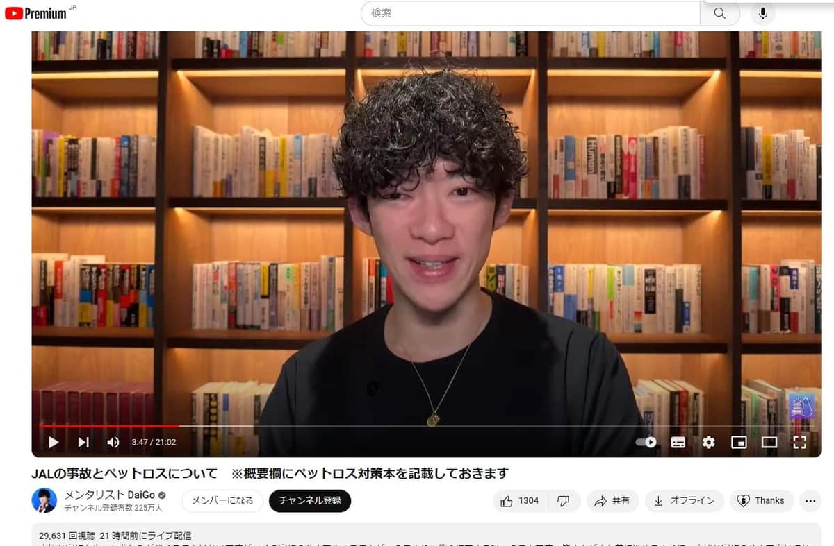 メンタリストのDaiGoさん。「JALの事故とペットロスについて」と題した動画で持論を展開した