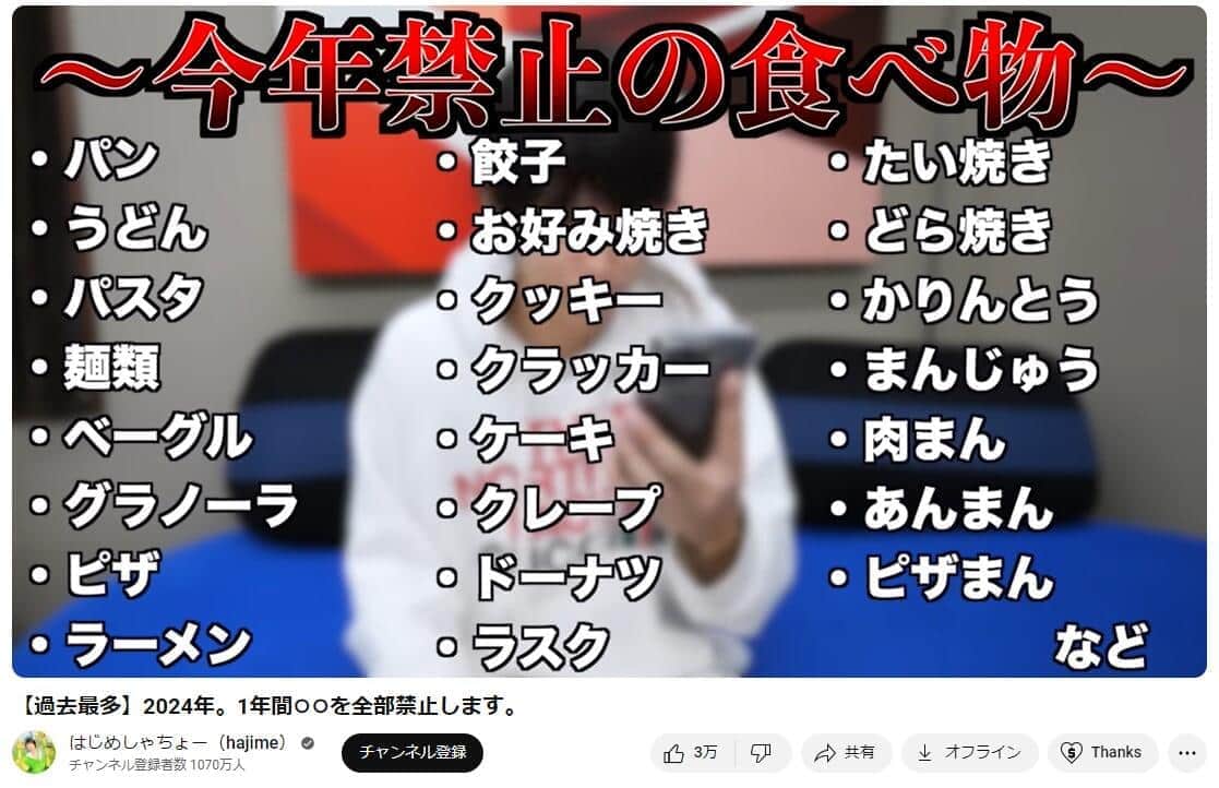 YouTubeチャンネル「はじめしゃちょー（hajime）」で2024年1月7日に公開された動画より