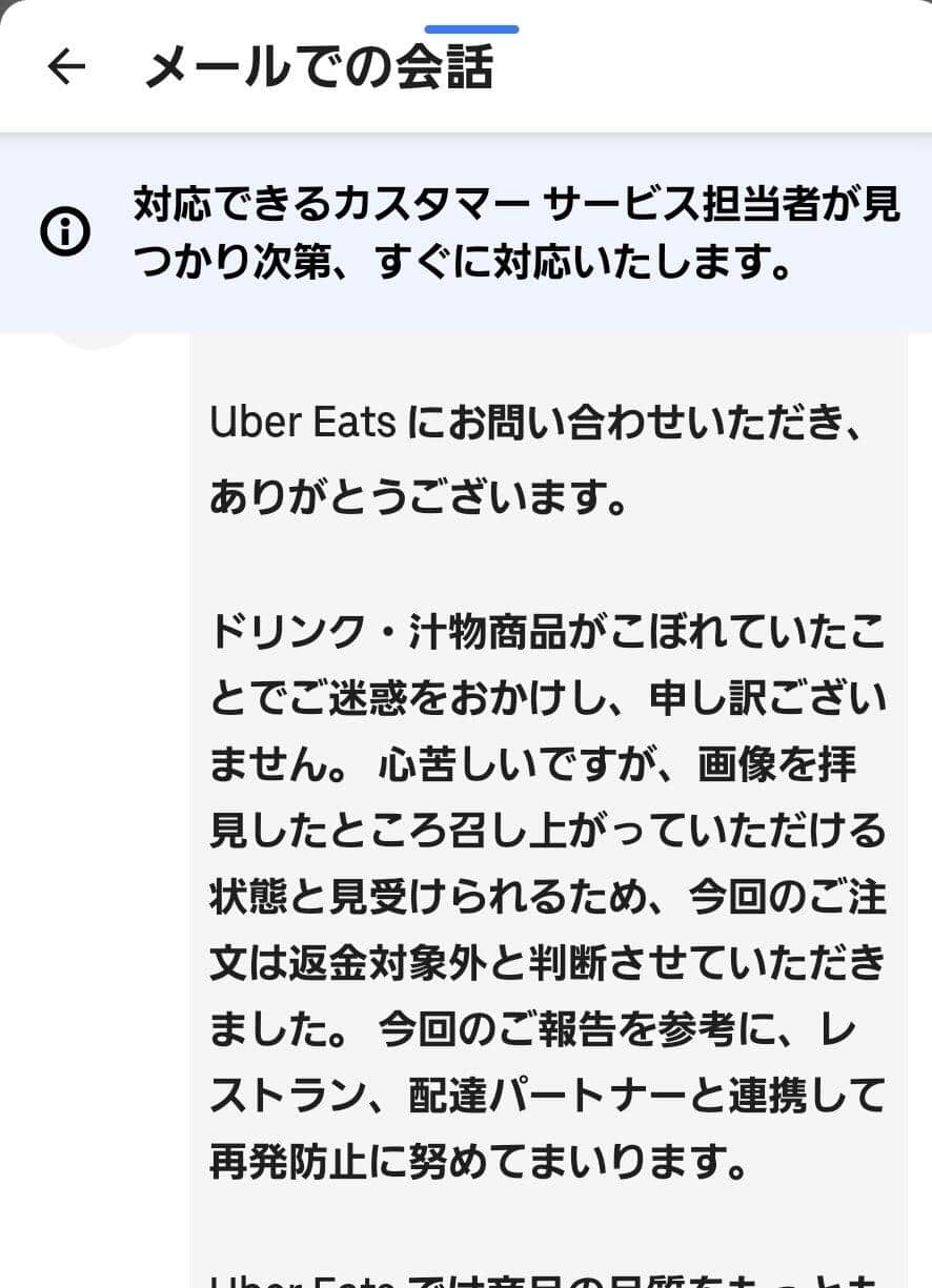 カスタマーサービスの回答という文面（画像は、s'＠sscrimessさん提供）