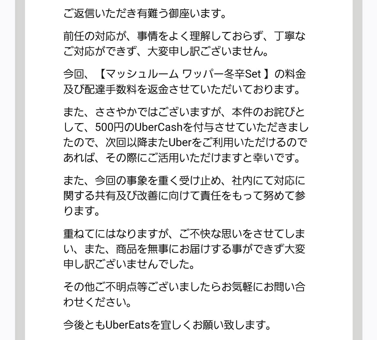 お詫びと返金に対応が変わった（画像は、s'＠sscrimessさん提供）