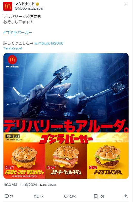 日本マクドナルドのXアカウントより