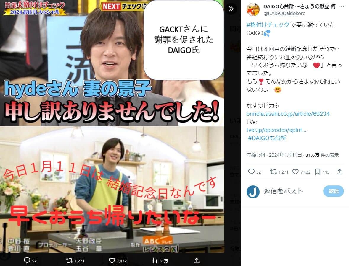 ABCテレビ「DAIGOも台所 ～きょうの献立 何にする？～」のX（@DAIGODaidokoro）より