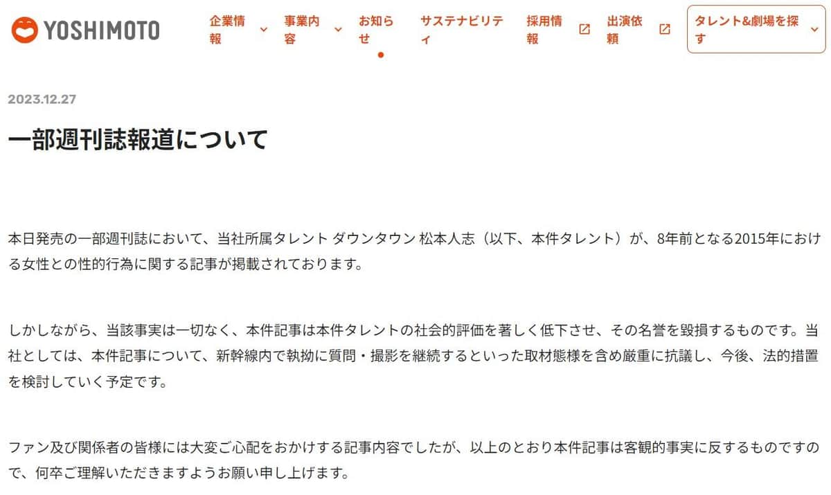 吉本興業の公式サイトより