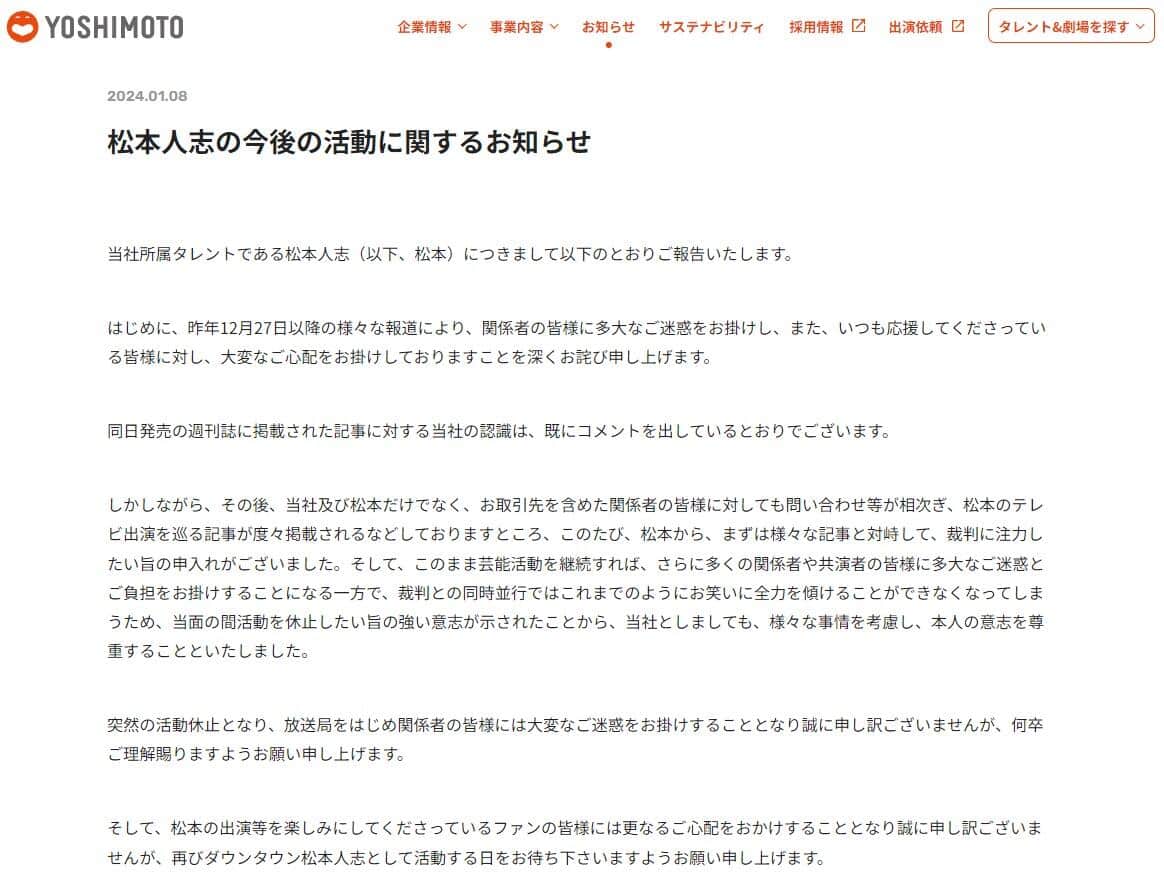 吉本興業の公式サイトより