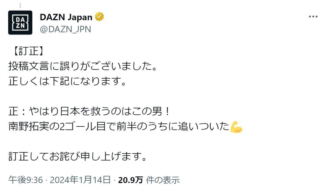「DAZN Japan」のX（@DAZN_JPN）より