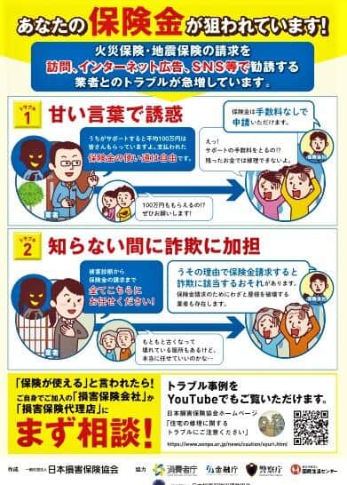 （図表1）あなたの保険金が狙われている（国民生活センター提供）