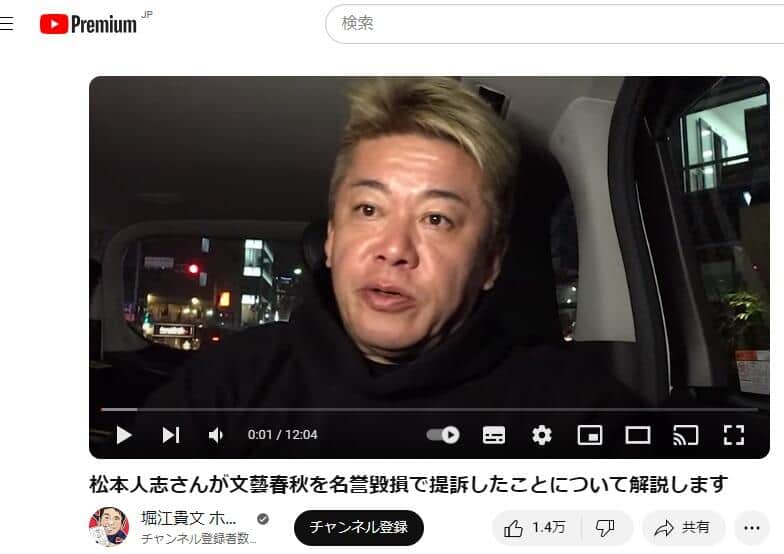 堀江貴文さんの動画から。松本人志さんが文藝春秋に対して起こした訴訟について解説している