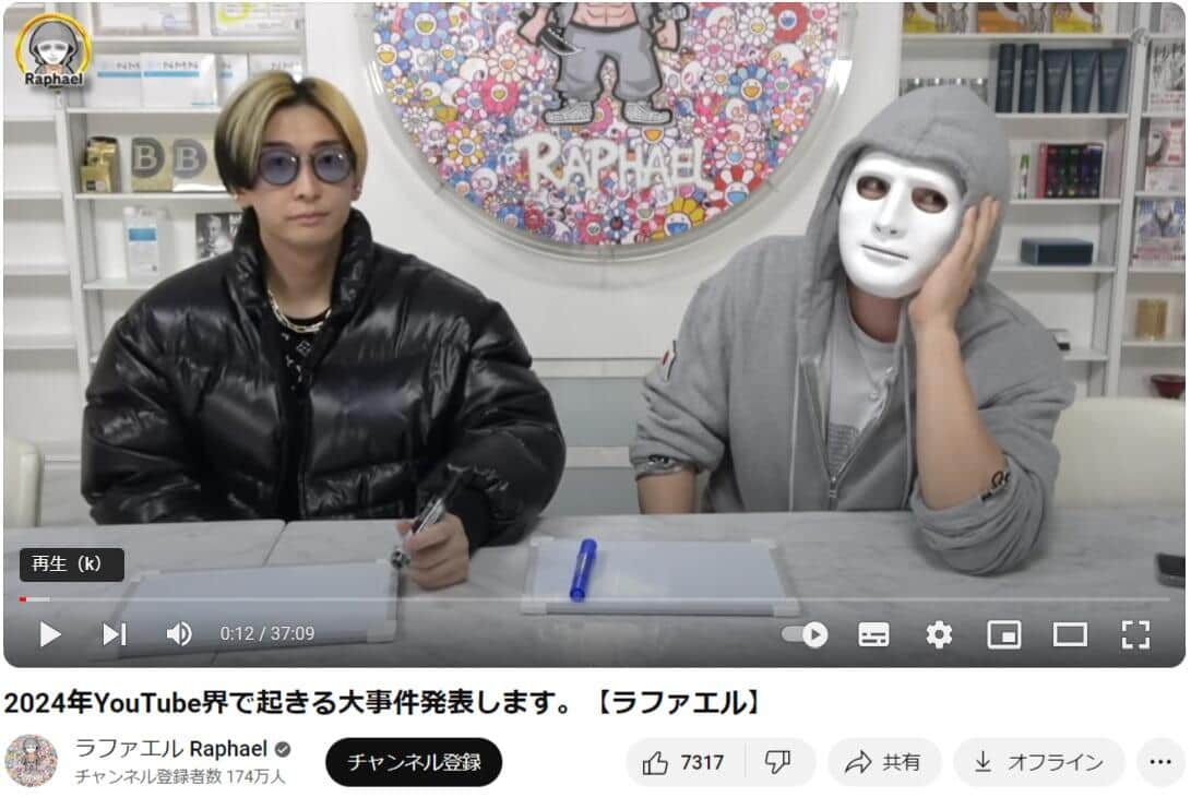 ラファエルさんのYouTubeチャンネルの動画より