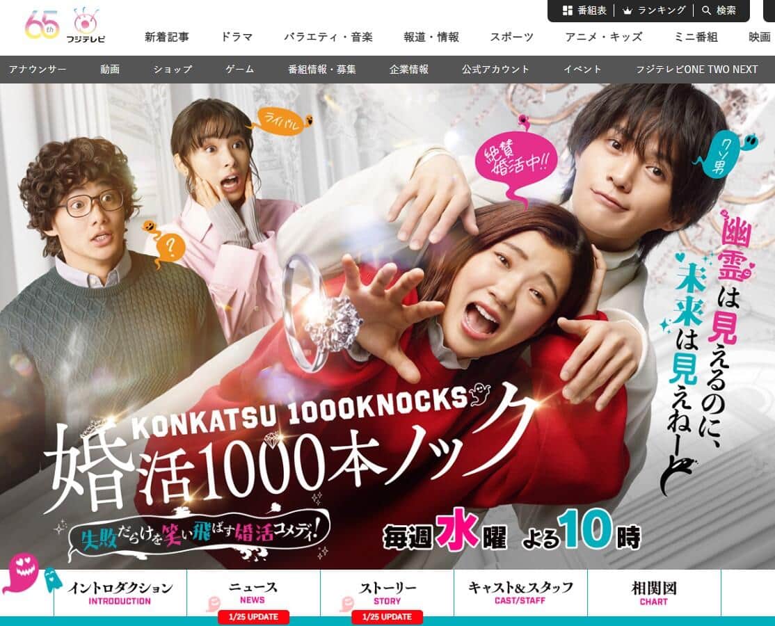 フジテレビ系ドラマ「婚活1000本ノック」公式サイトより